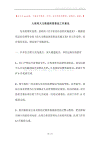 人保局大力推进深度普法工作意见.docx