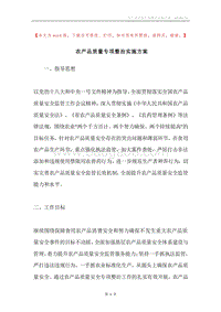 农产品质量专项整治实施方案.docx