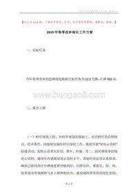 2019年春季造林绿化工作方案.docx