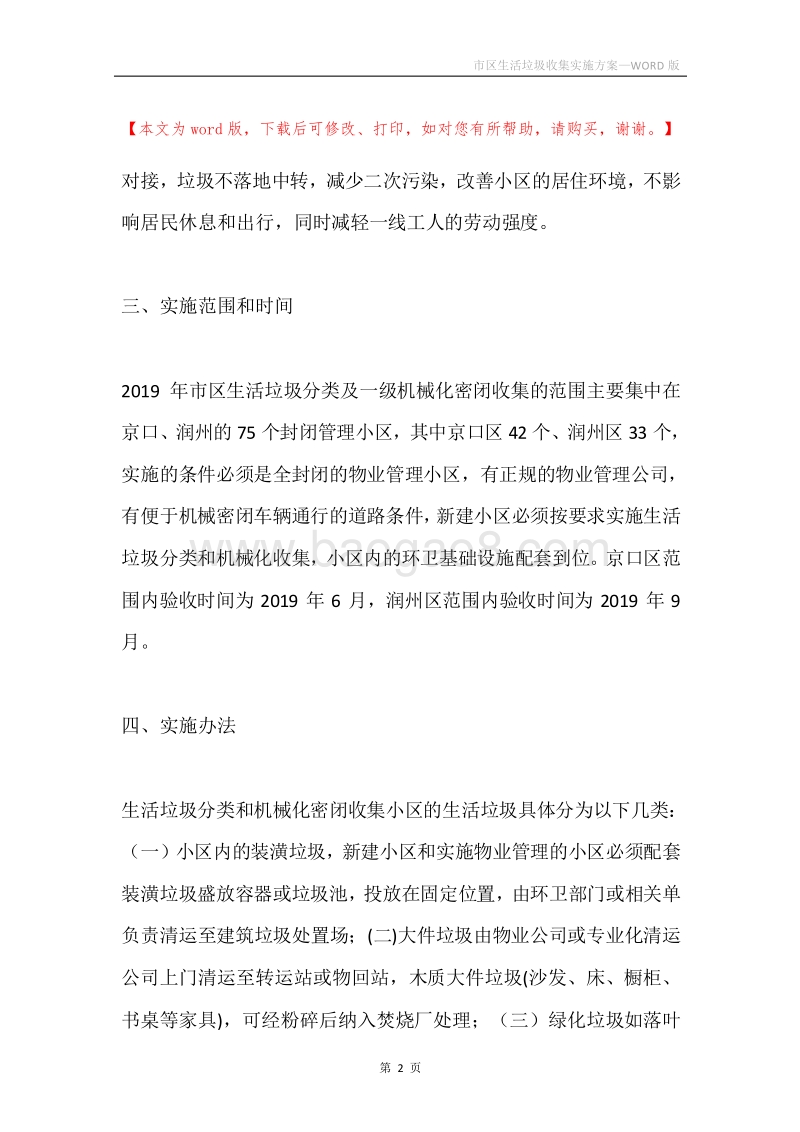 市区生活垃圾收集实施方案.docx_第2页