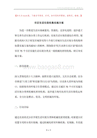 市区生活垃圾收集实施方案.docx