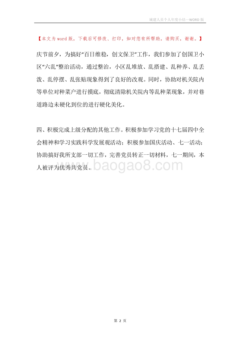 城建人员个人年度小结.docx_第2页