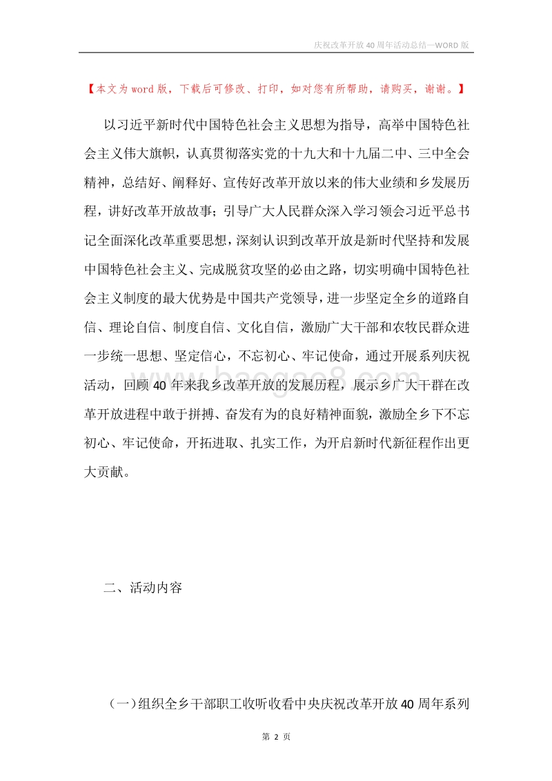 庆祝改革开放40周年活动总结.docx_第2页