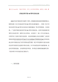庆祝改革开放40周年活动总结.docx