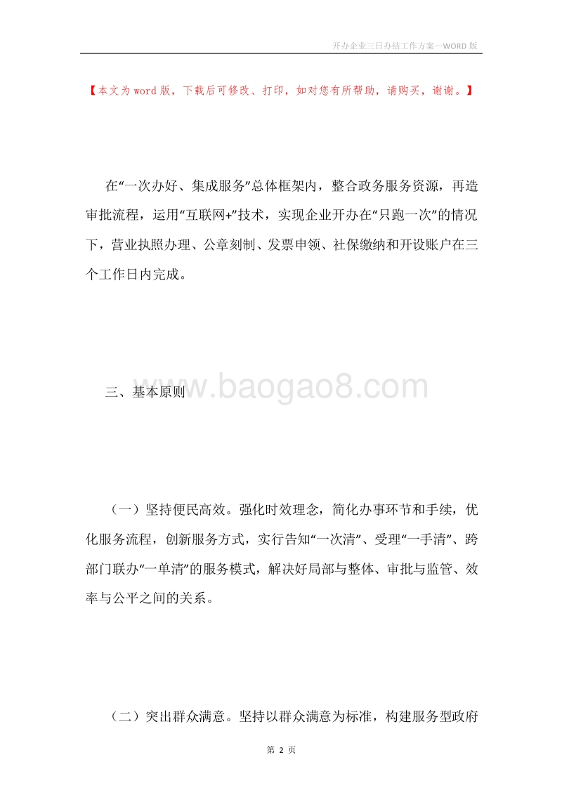 开办企业三日办结工作方案.docx_第2页