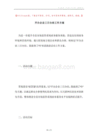开办企业三日办结工作方案.docx