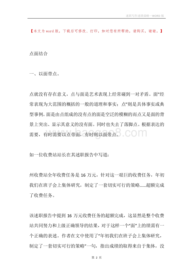 述职写作述绩谋略.docx_第2页