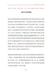 述职写作述绩谋略.docx