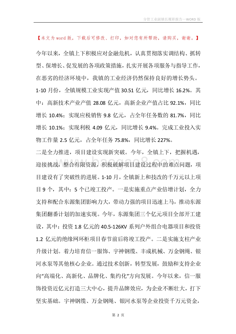 分管工业副镇长履职报告.docx_第2页