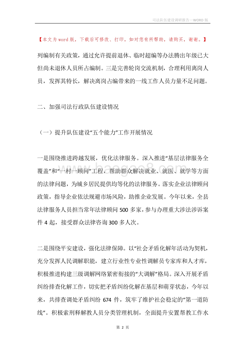 司法队伍建设调研报告.docx_第2页