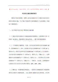 司法队伍建设调研报告.docx