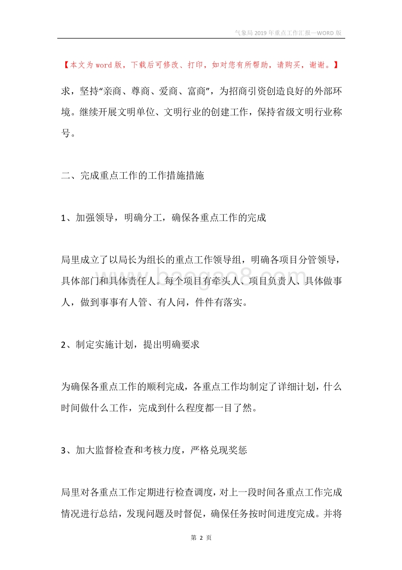 气象局2019年重点工作汇报.docx_第2页