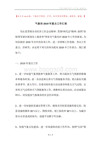 气象局2019年重点工作汇报.docx
