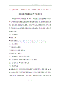 街道社区庆祝建党89周年活动方案.docx