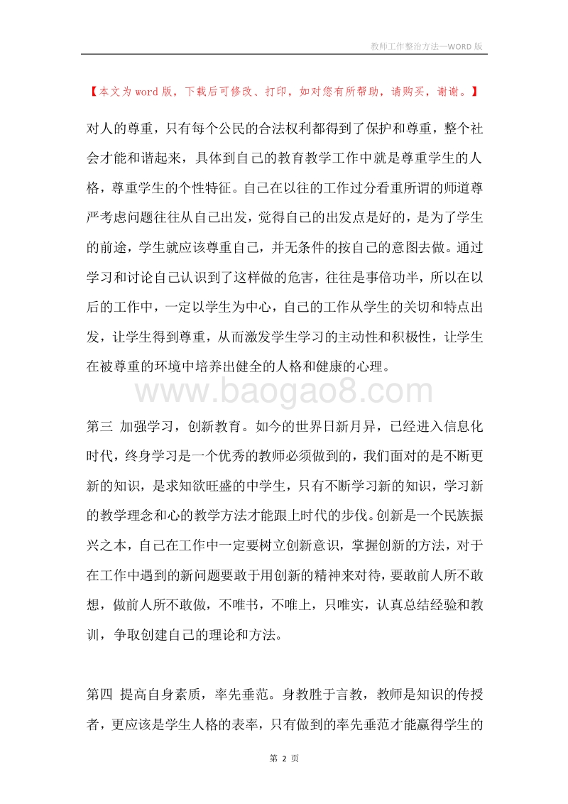教师工作整治方法.docx_第2页