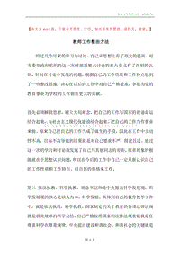 教师工作整治方法.docx