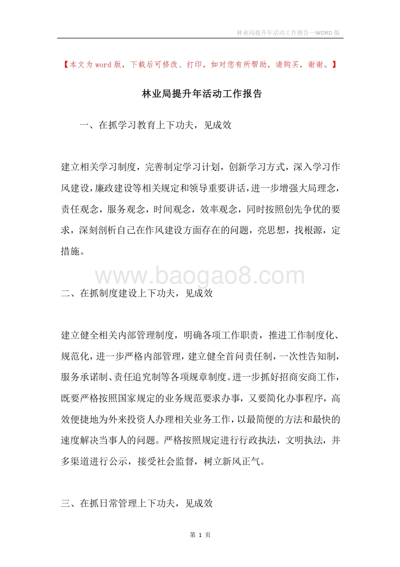 林业局提升年活动工作报告.docx_第1页