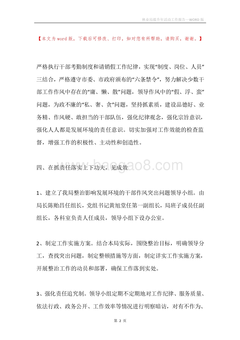 林业局提升年活动工作报告.docx_第2页
