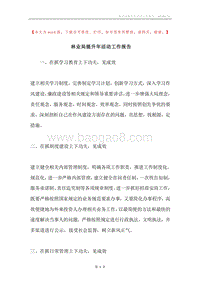 林业局提升年活动工作报告.docx
