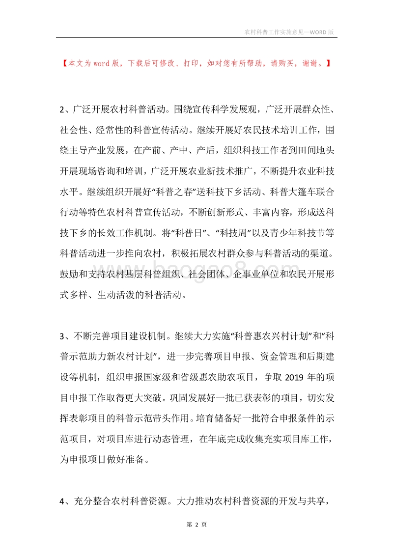 农村科普工作实施意见.docx_第2页