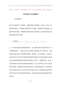 农村科普工作实施意见.docx
