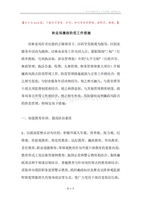林业局廉政防范工作措施.docx