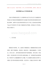 扶贫领域“3+1+1”专项治理方案.docx