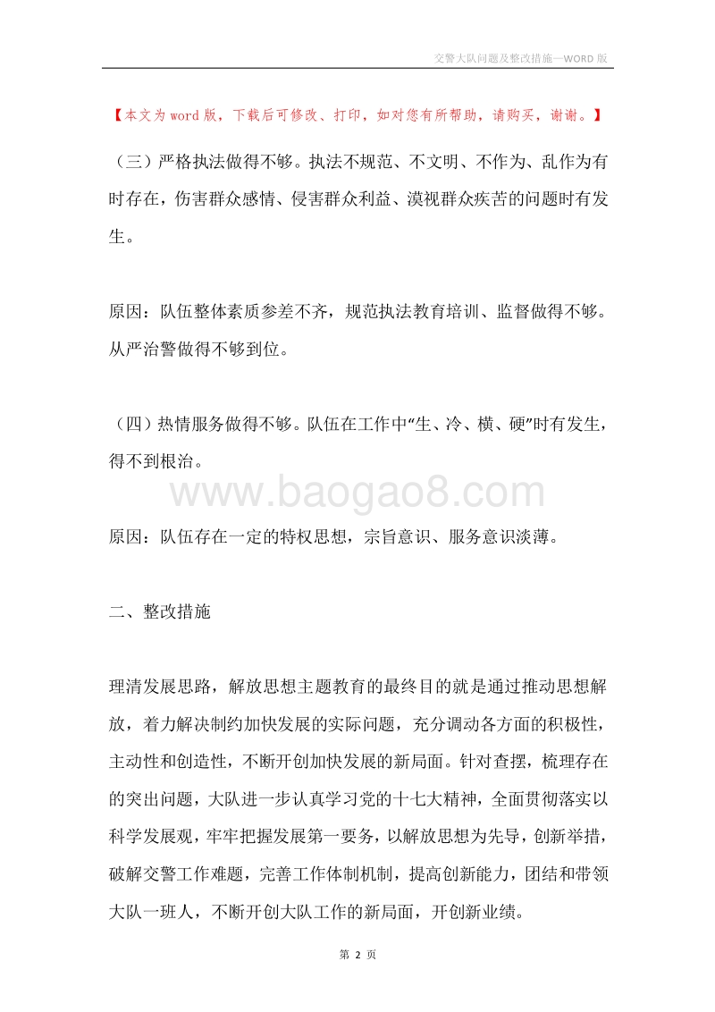 交警大队问题及整改措施.docx_第2页