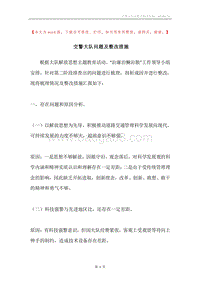 交警大队问题及整改措施.docx