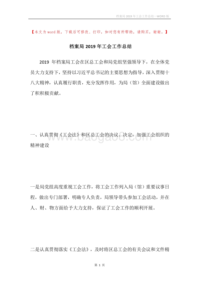 档案局2019年工会工作总结.docx_第1页