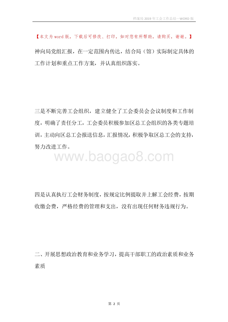 档案局2019年工会工作总结.docx_第2页
