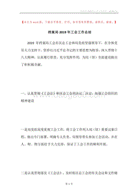 档案局2019年工会工作总结.docx