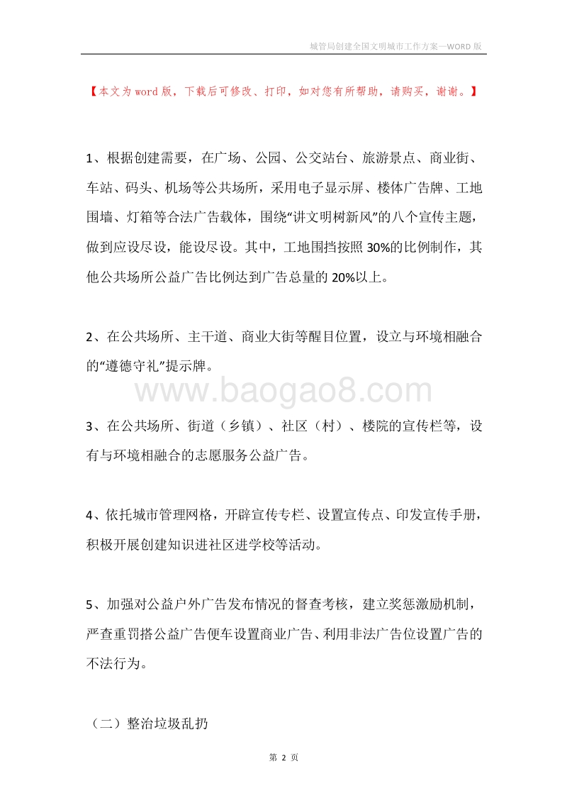 城管局创建全国文明城市工作方案.docx_第2页