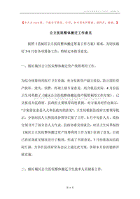 公立医院整体搬迁工作意见.docx