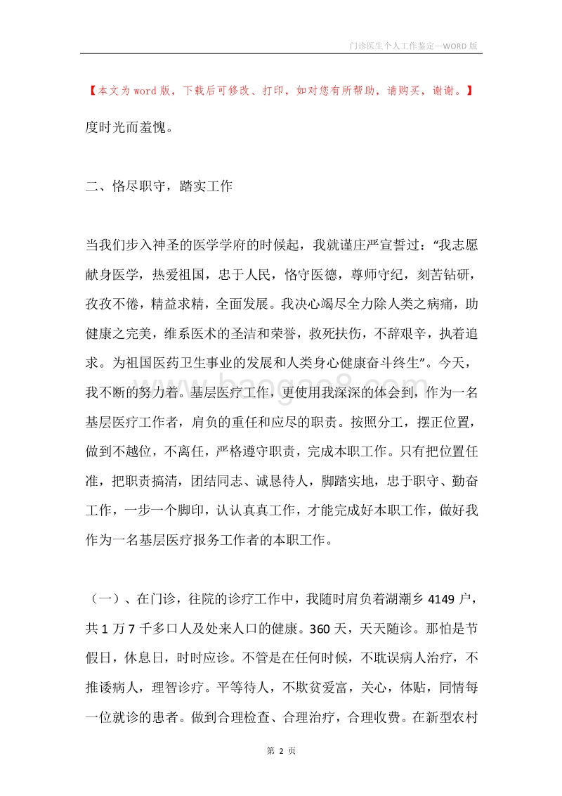 门诊医生个人工作鉴定.docx_第2页