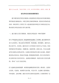 创先争优长效机制调研报告.docx