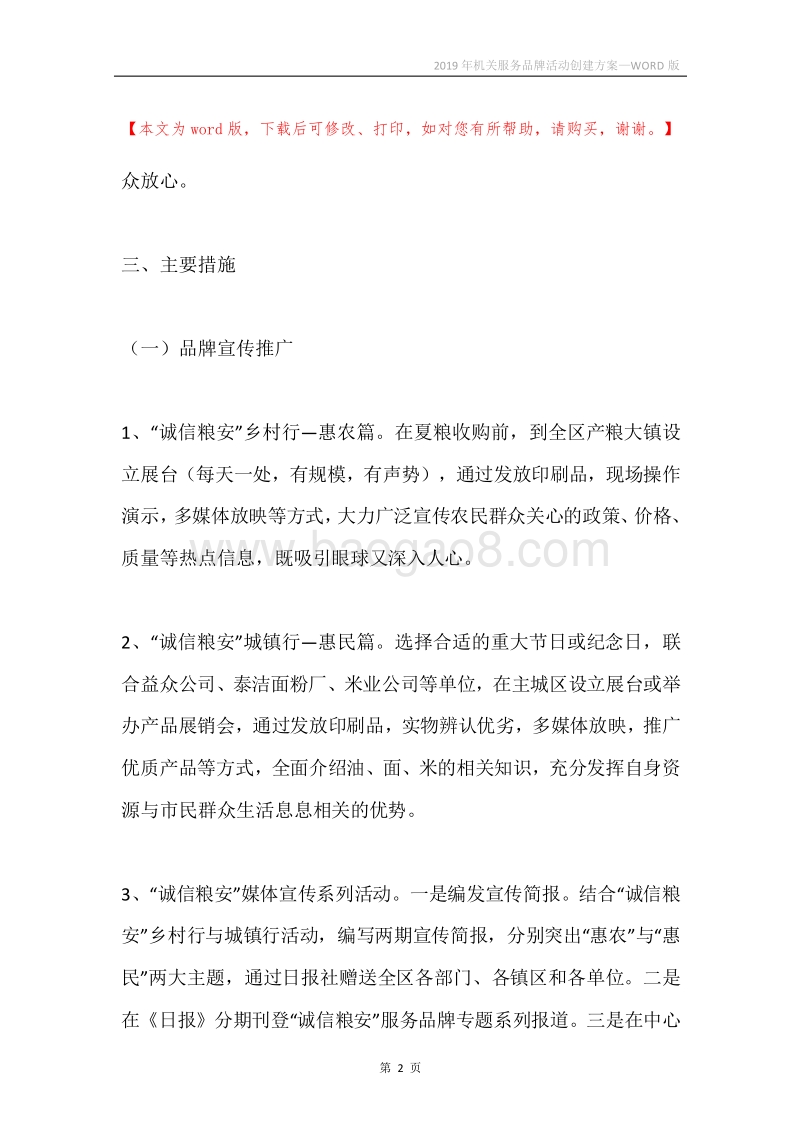2019年机关服务品牌活动创建方案.docx_第2页