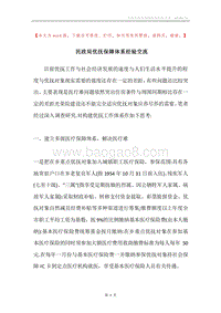 民政局优抚保障体系经验交流.docx