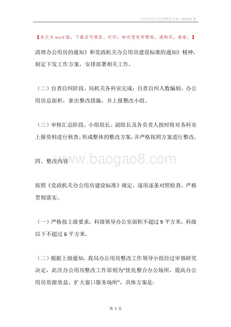 司法局办公用房整改方案.docx_第2页