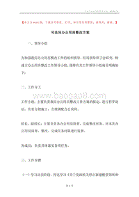 司法局办公用房整改方案.docx