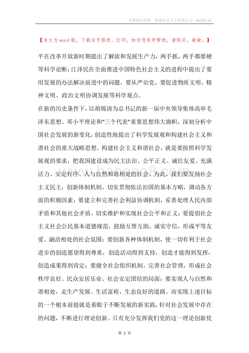 发挥政治优势构建社会主义和谐社会.docx_第2页