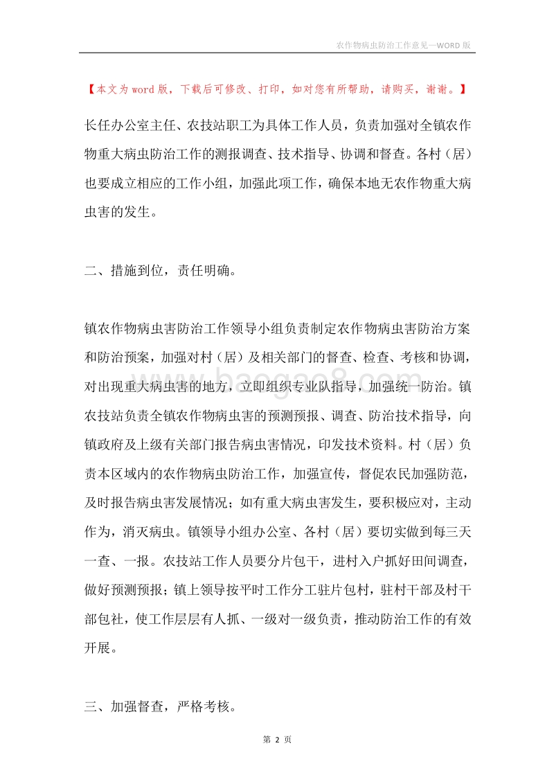 农作物病虫防治工作意见.docx_第2页