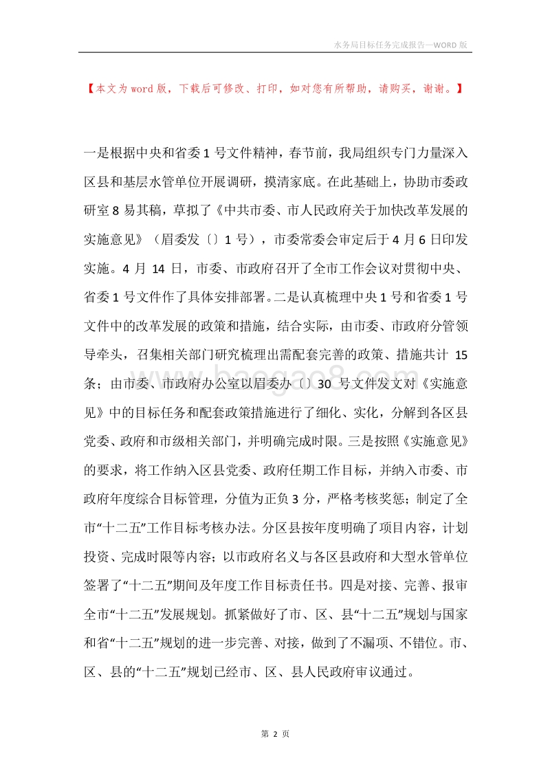 水务局目标任务完成报告.docx_第2页