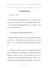 办公室发展观透析材料.docx