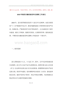2019年镇党风廉政建设和反腐败工作意见.docx