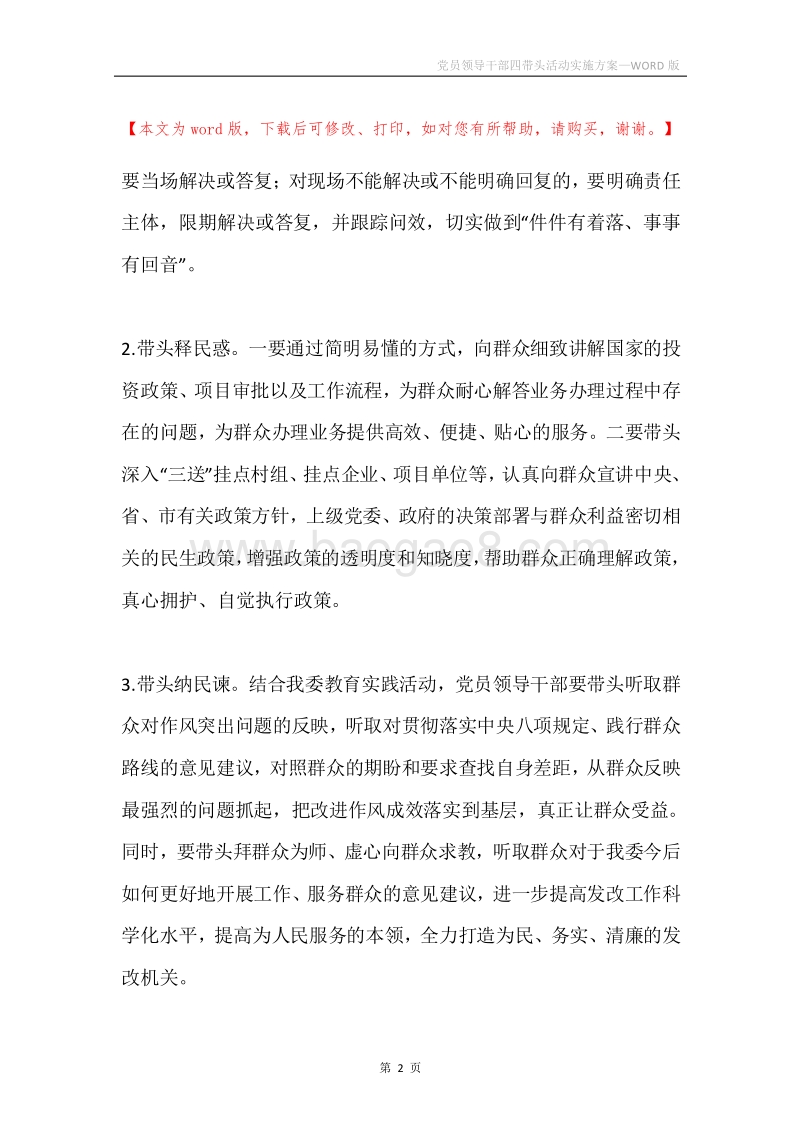 党员领导干部四带头活动实施方案.docx_第2页
