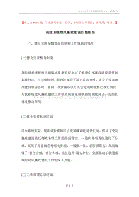 街道系统党风廉政建设自查报告.docx