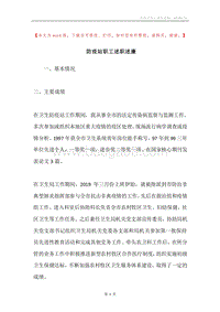 防疫站职工述职述廉.docx
