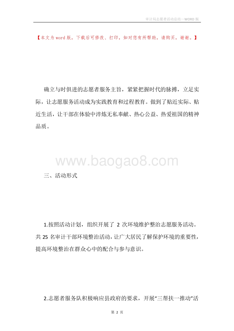 审计局志愿者活动总结.docx_第2页