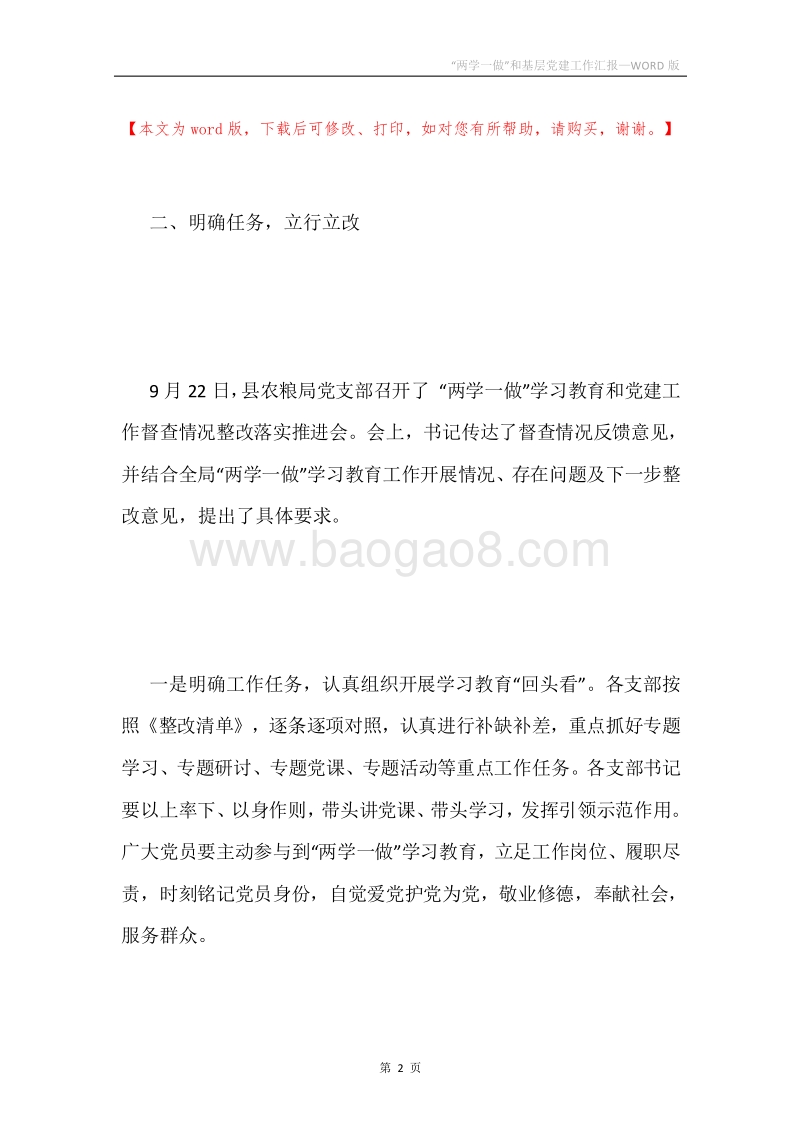 “两学一做”和基层党建工作汇报.docx_第2页